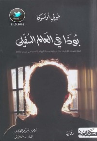 بوذا في العالم السفلي